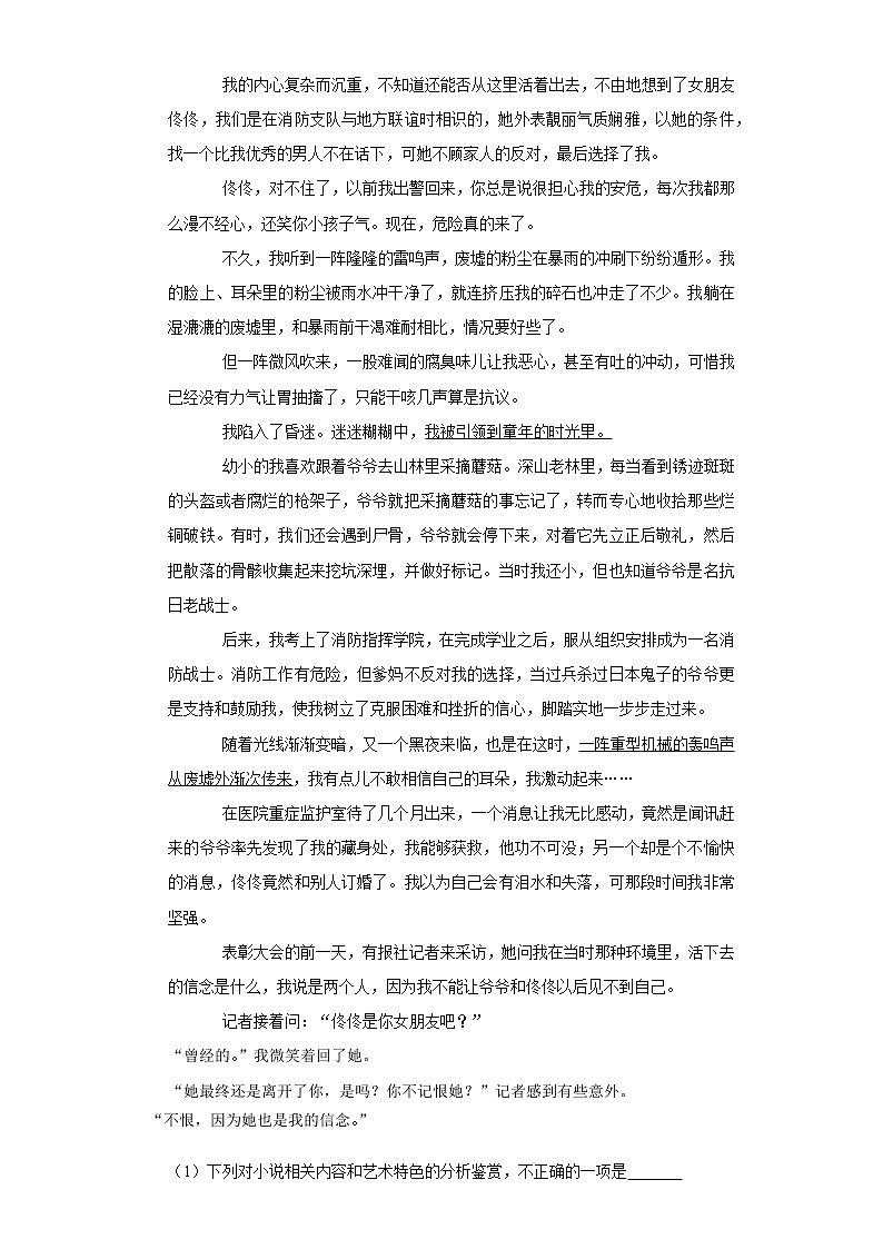 湖南中考语文阅读考点解析与真题汇编第2页