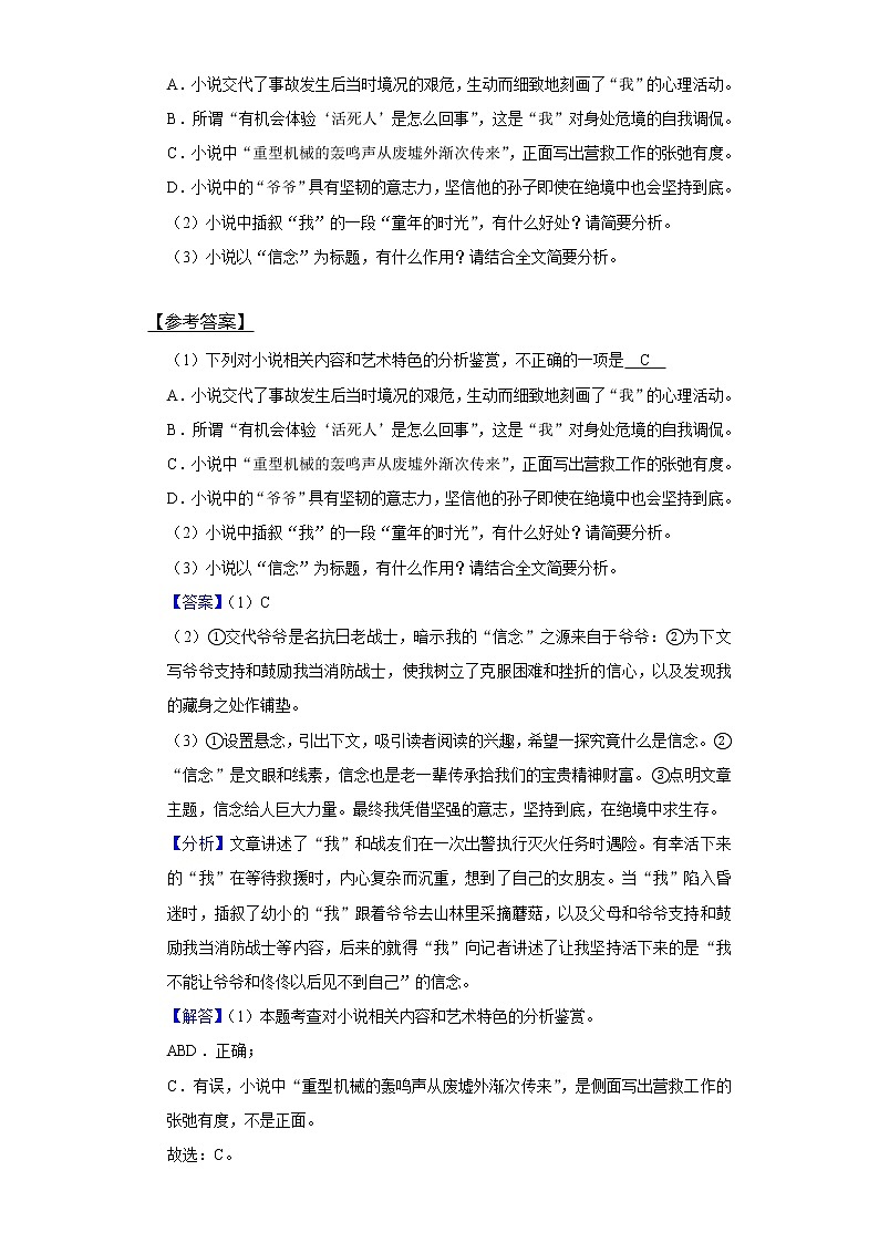 湖南中考语文阅读考点解析与真题汇编第3页