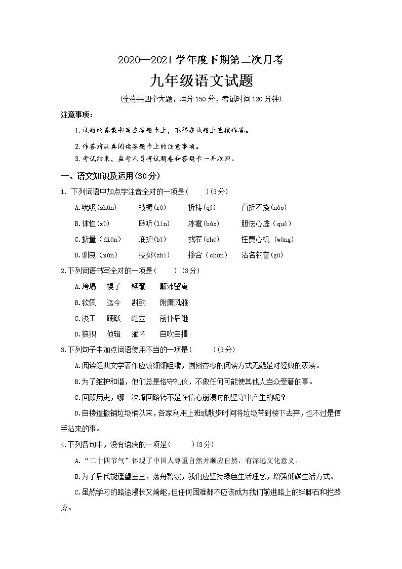 2020-2021学年中考第2次模拟考试语文试题3 (2)第1页