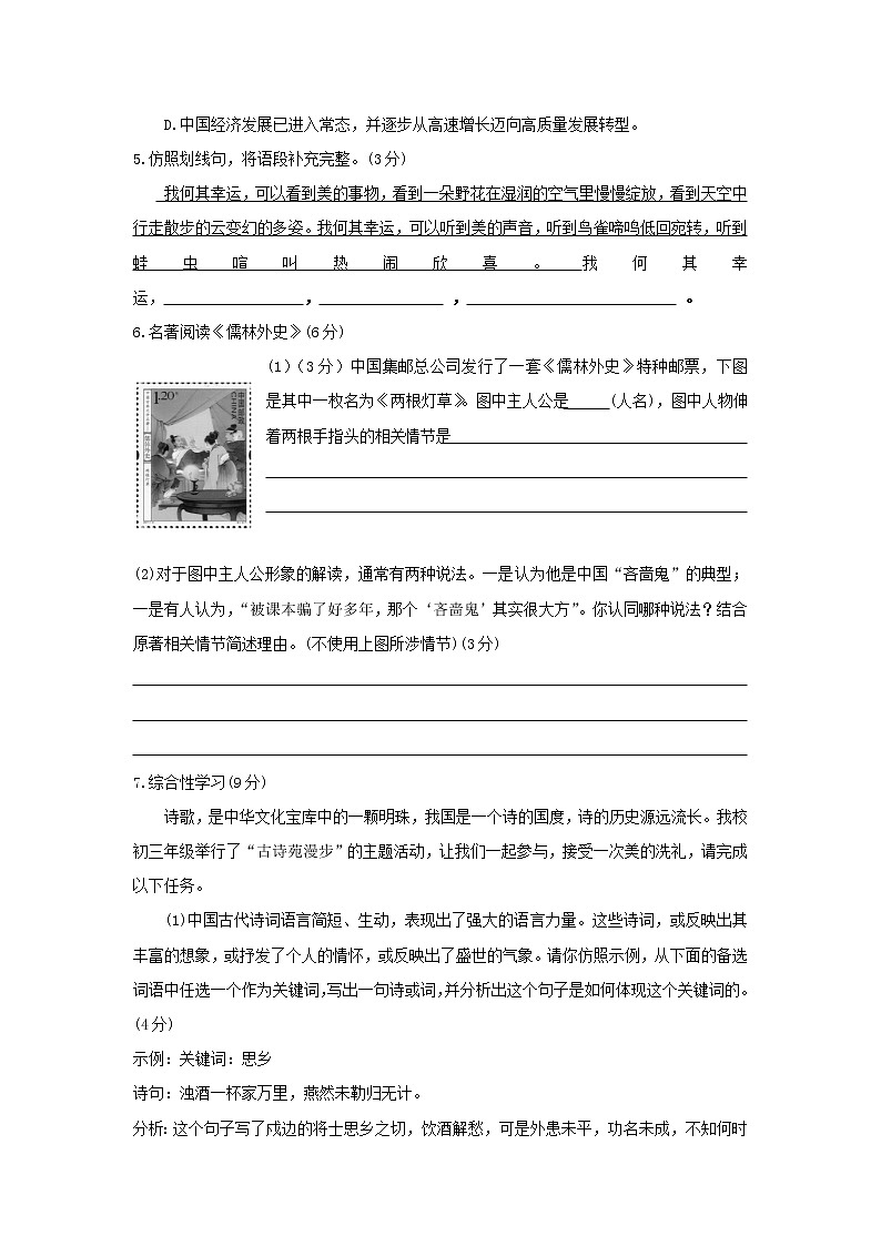 2020-2021学年中考第2次模拟考试语文试题3 (2)第2页