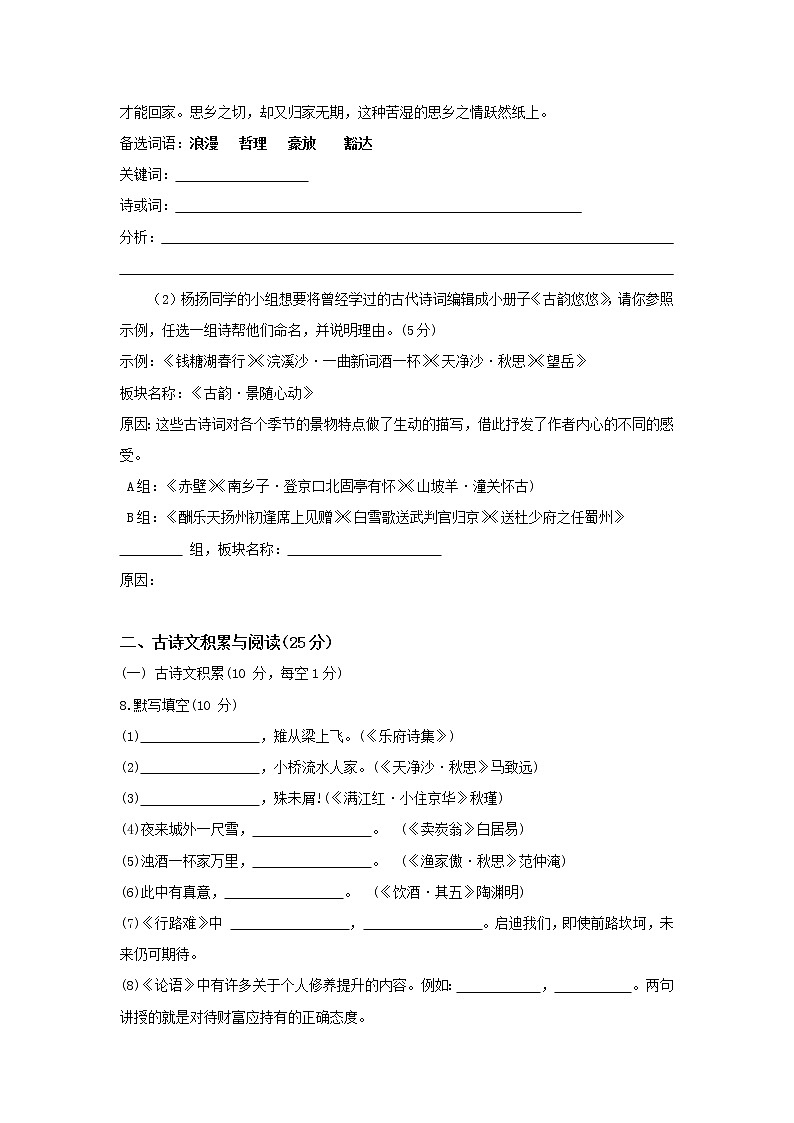 2020-2021学年中考第2次模拟考试语文试题3 (2)第3页