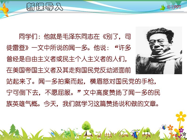 【人教部编版】七年级下册语文 2 说和做  课件第1页