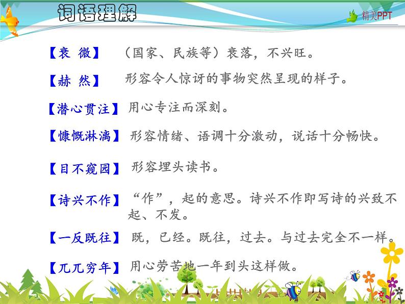 【人教部编版】七年级下册语文 2 说和做  课件第6页