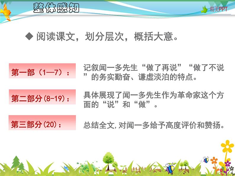 【人教部编版】七年级下册语文 2 说和做  课件第7页