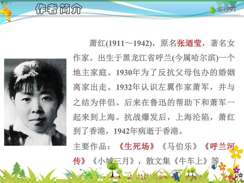 【人教部编版】七年级下册语文 3《回忆鲁迅先生（节选）》课件第3页