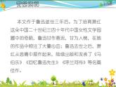 【人教部编版】七年级下册语文 3《回忆鲁迅先生（节选）》课件