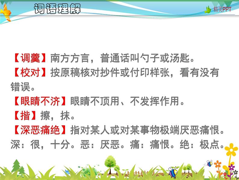 【人教部编版】七年级下册语文 3《回忆鲁迅先生（节选）》课件第6页