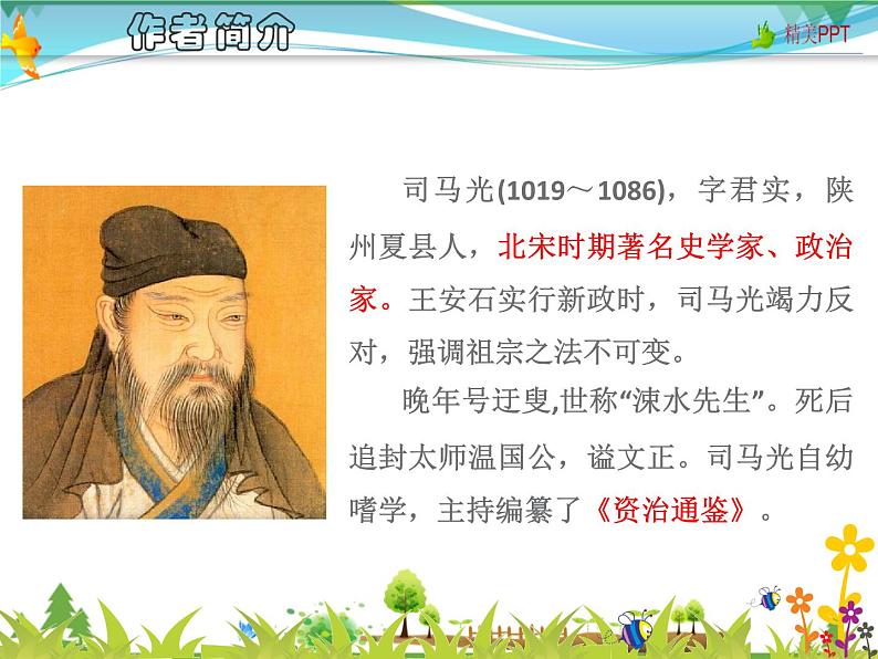 【人教部编版】七年级下册语文 4《孙权劝学》课件第4页