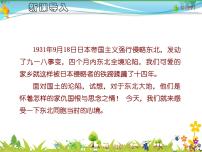 初中语文人教部编版七年级下册土地的誓言教案配套课件ppt