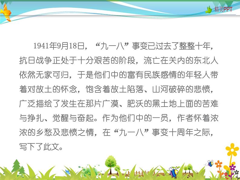 【人教部编版】七年级下册语文  8《土地的誓言》课件PPT第4页