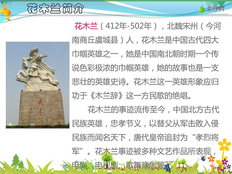 【人教部编版】七年级下册语文  9《木兰诗》课件PPT第3页