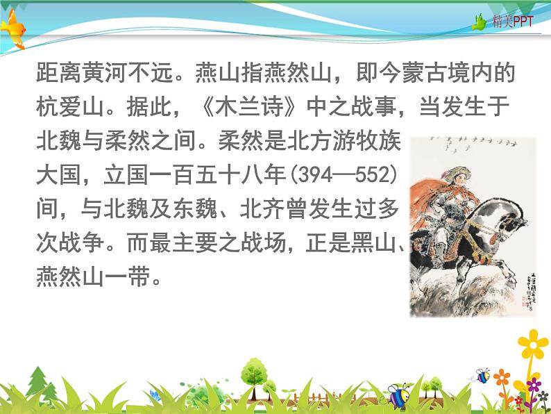 【人教部编版】七年级下册语文  9《木兰诗》课件PPT第5页