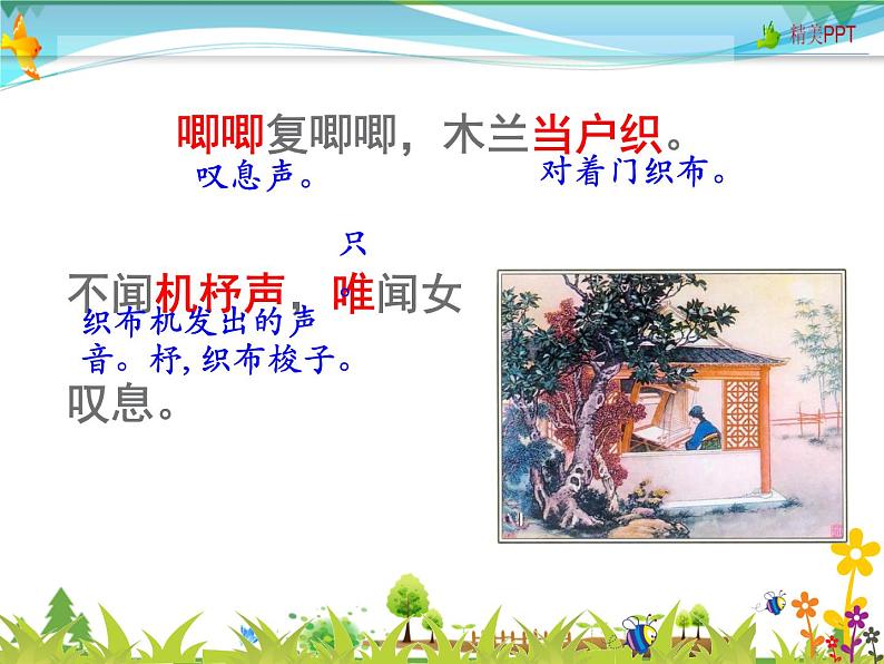 【人教部编版】七年级下册语文  9《木兰诗》课件PPT第8页