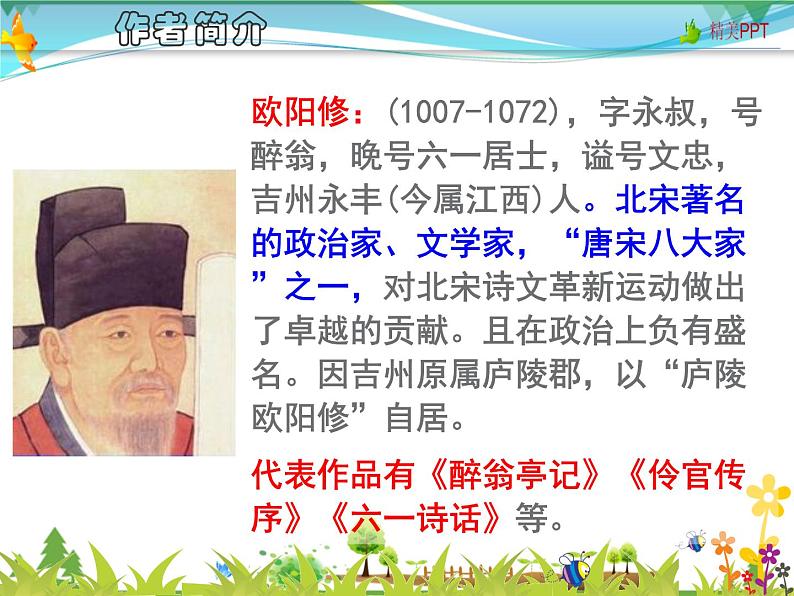 【人教部编版】七年级下册语文 13《卖油翁》课件第3页