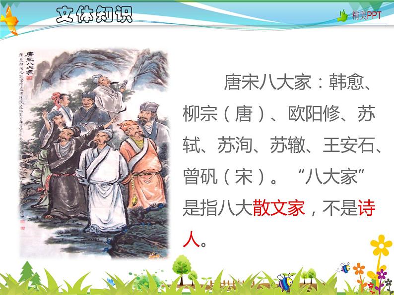 【人教部编版】七年级下册语文 13《卖油翁》课件第5页