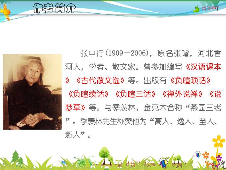 【人教部编版】七年级下册语文 14《叶圣陶先生二三事》课件第3页