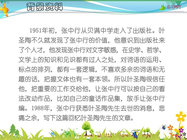 【人教部编版】七年级下册语文 14《叶圣陶先生二三事》课件第4页