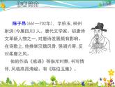 【人教部编版】七年级下册语文  21《古代诗歌五首》课件