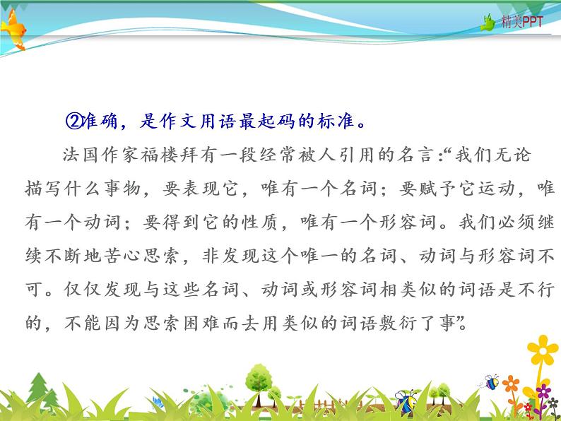 【人教部编版】七年级下册语文  写作 文从字顺   课件第7页