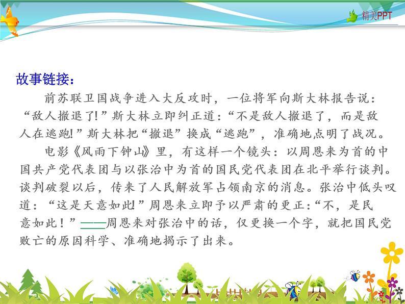 【人教部编版】七年级下册语文  写作 文从字顺   课件第8页