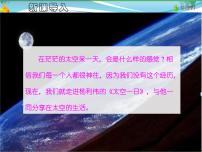 七年级下册23 太空一日教学ppt课件