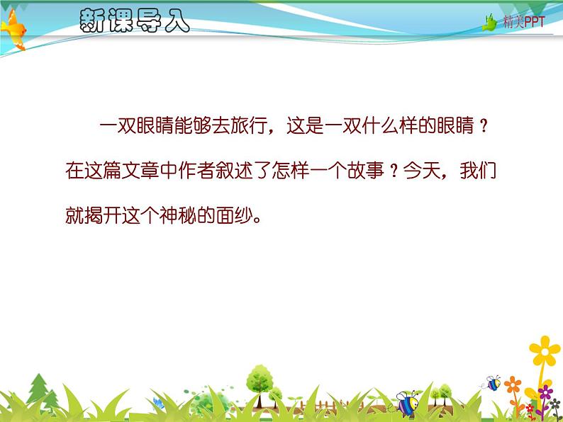 【人教部编版】七年级下册语文 24《带上她的眼睛》课件第1页