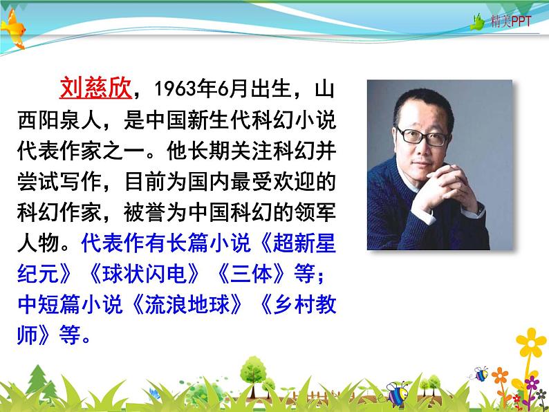 【人教部编版】七年级下册语文 24《带上她的眼睛》课件第3页