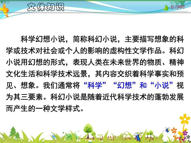 【人教部编版】七年级下册语文 24《带上她的眼睛》课件第4页