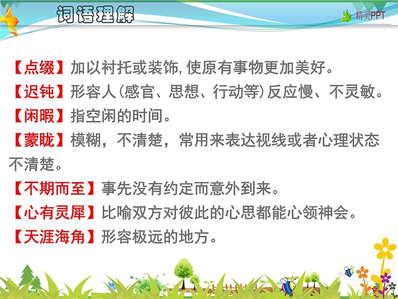 【人教部编版】七年级下册语文 24《带上她的眼睛》课件第5页