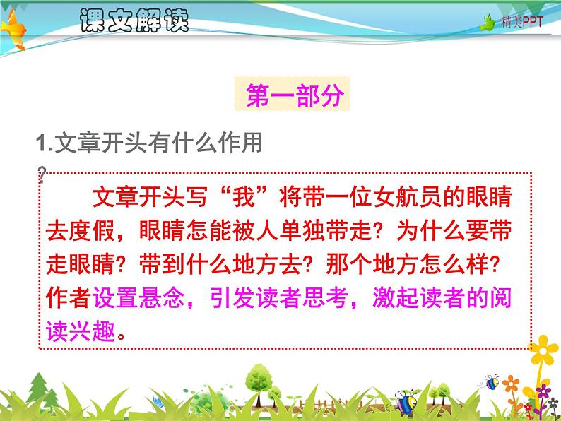 【人教部编版】七年级下册语文 24《带上她的眼睛》课件第8页