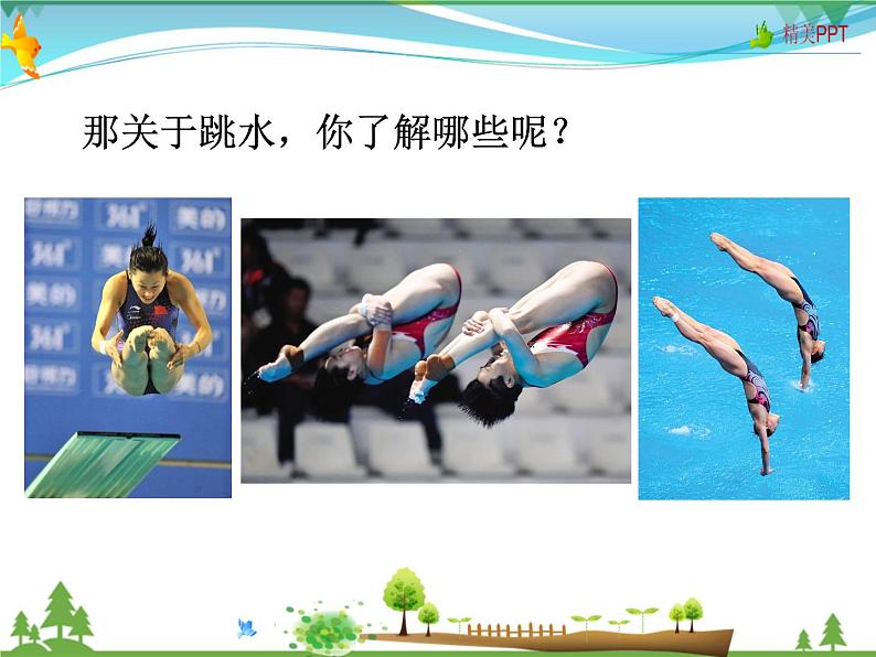 人教版 八年级语文上册  第一单元 3 “飞天”凌空 教学课件第3页