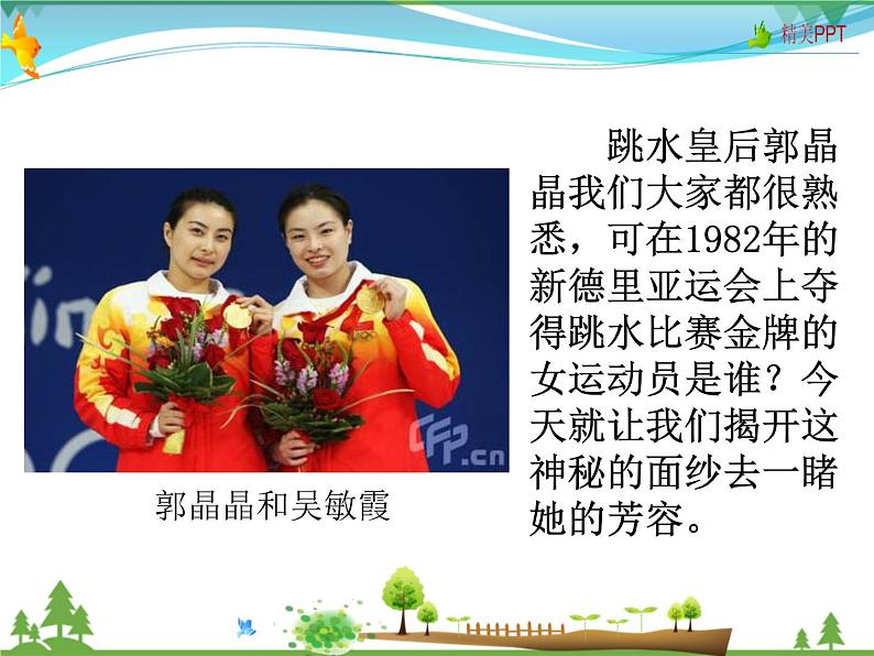 人教版 八年级语文上册  第一单元 3 “飞天”凌空 教学课件第4页