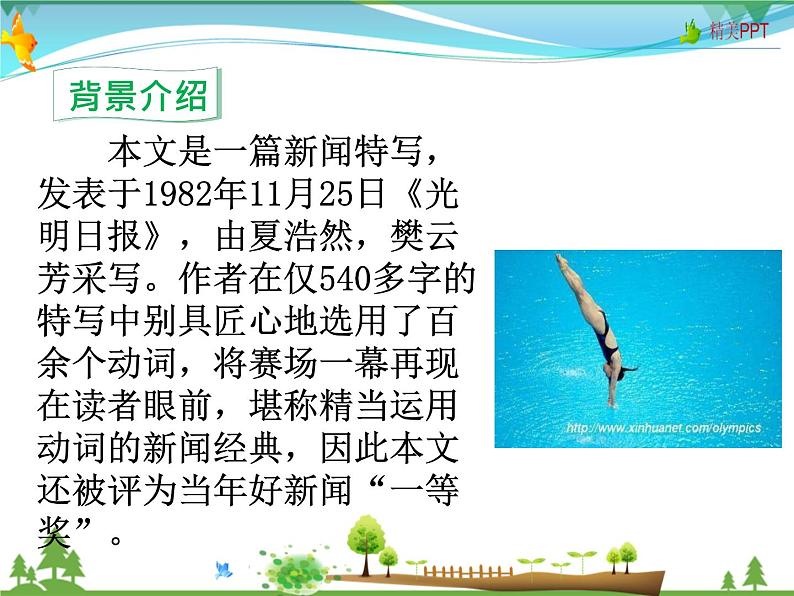 人教版 八年级语文上册  第一单元 3 “飞天”凌空 教学课件第6页