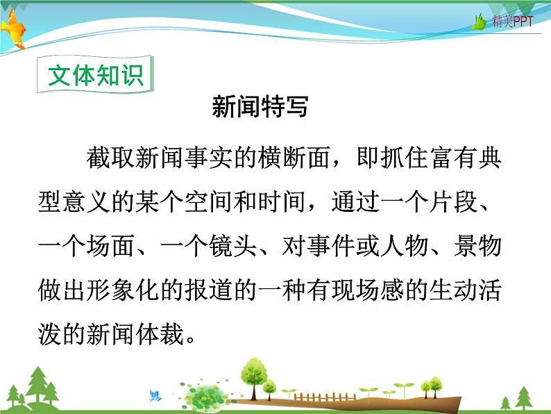人教版 八年级语文上册  第一单元 3 “飞天”凌空 教学课件第7页
