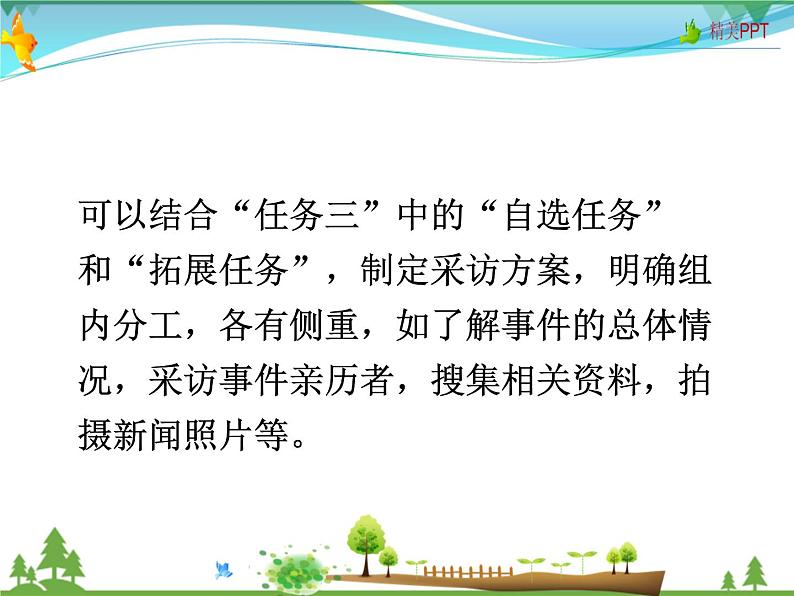 人教版 八年级语文上册  第一单元 任务二新闻采访  教学课件第4页