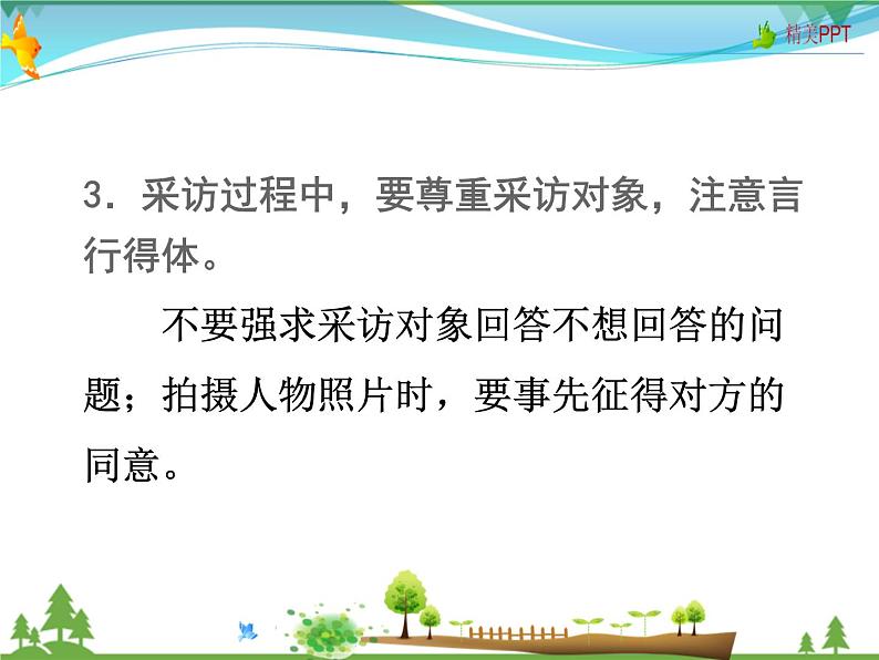 人教版 八年级语文上册  第一单元 任务二新闻采访  教学课件第6页
