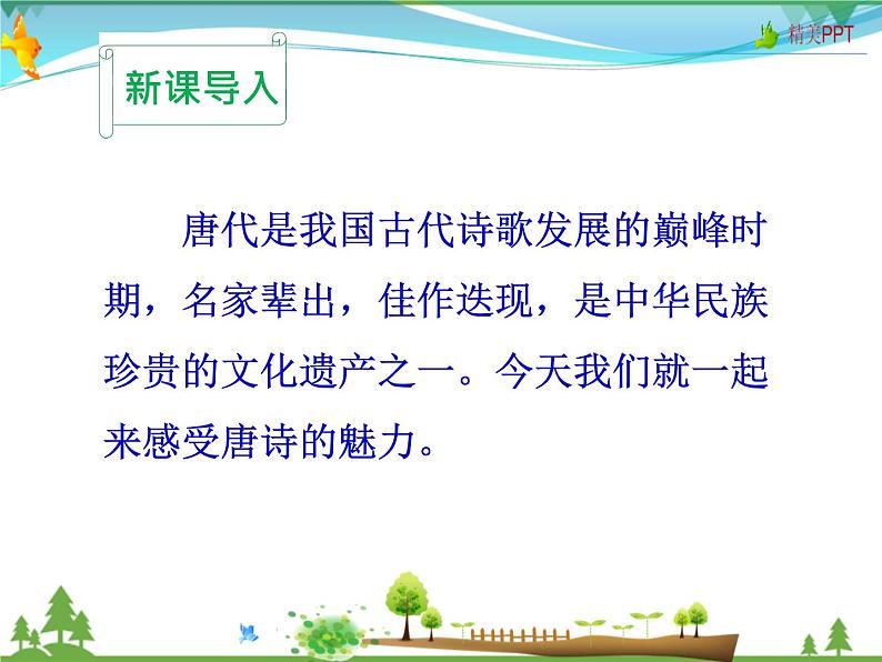人教版 八年级语文上册  第三单元  13 唐诗五首  教学课件02