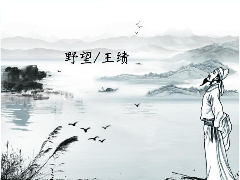 人教版 八年级语文上册  第三单元  13 唐诗五首  教学课件03