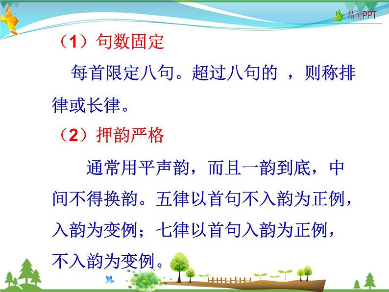 人教版 八年级语文上册  第三单元  13 唐诗五首  教学课件05