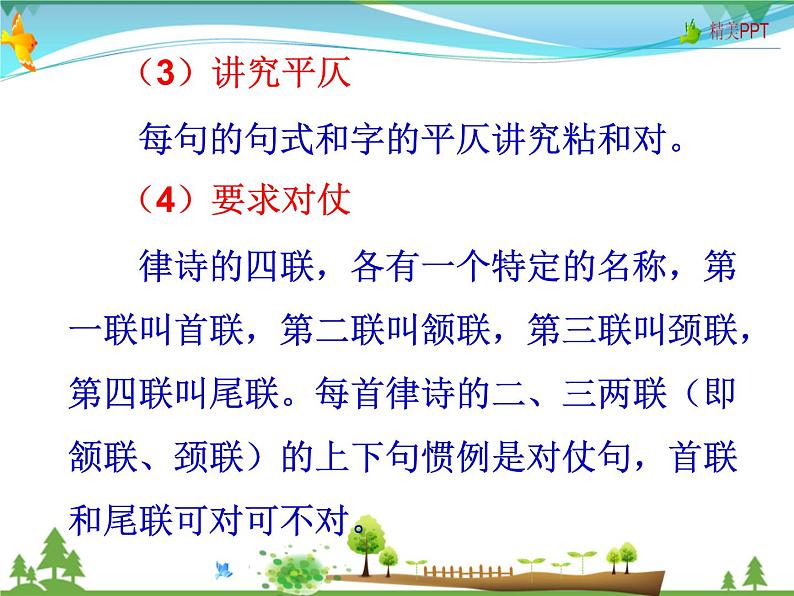 人教版 八年级语文上册  第三单元  13 唐诗五首  教学课件06