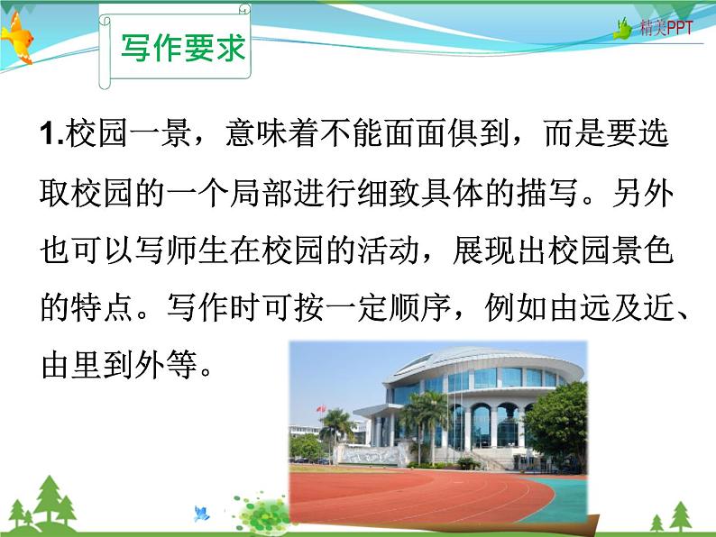 人教版 八年级语文上册  第三单元 写作 学习描写景物  教学课件第6页