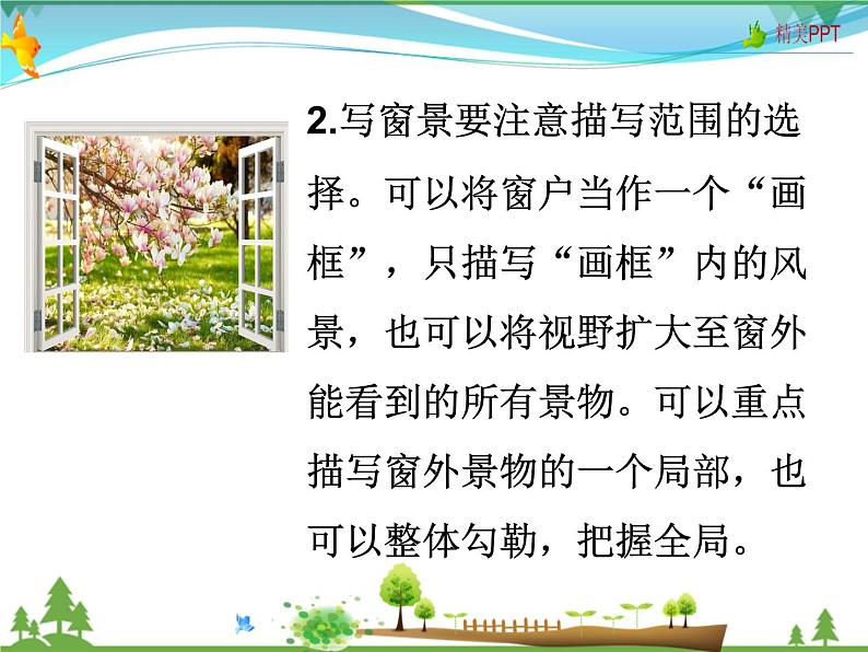 人教版 八年级语文上册  第三单元 写作 学习描写景物  教学课件第7页