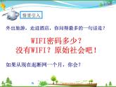 人教版 八年级语文上册  第四单元   综合性学习 我们的互联网时代  教学课件