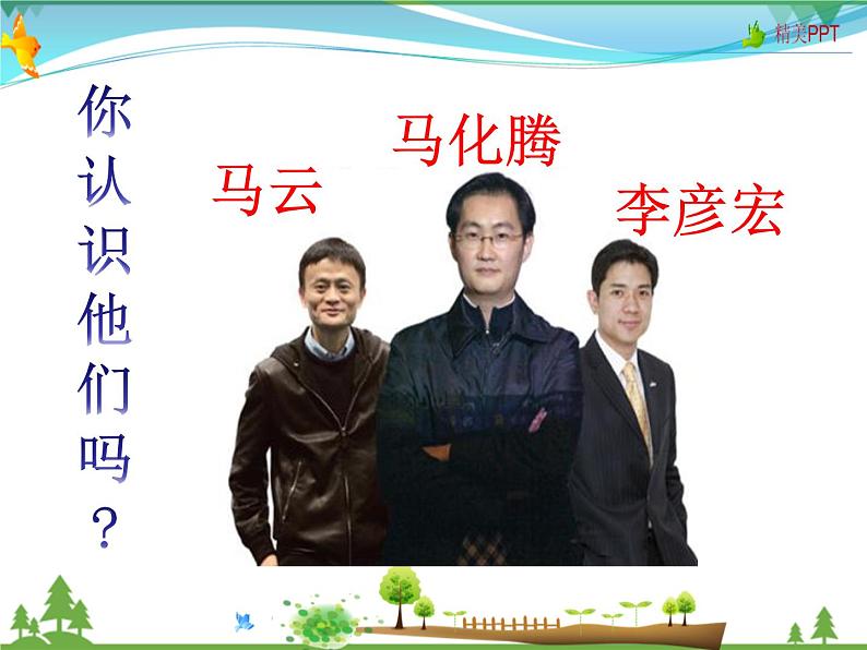 人教版 八年级语文上册  第四单元   综合性学习 我们的互联网时代  教学课件04
