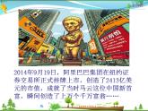 人教版 八年级语文上册  第四单元   综合性学习 我们的互联网时代  教学课件