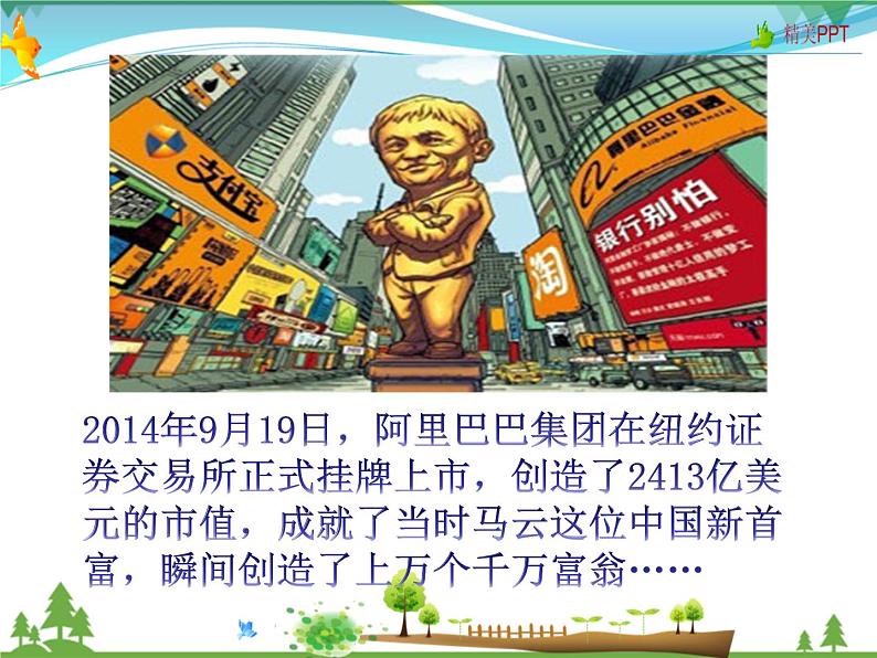 人教版 八年级语文上册  第四单元   综合性学习 我们的互联网时代  教学课件05