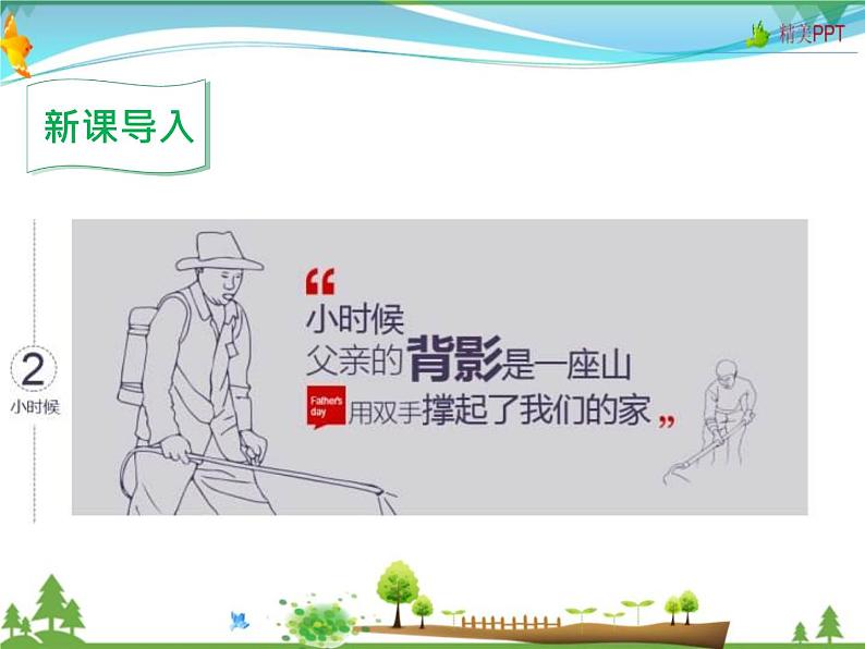 人教版 八年级语文上册  第四单元  14 背影 教学课件第1页