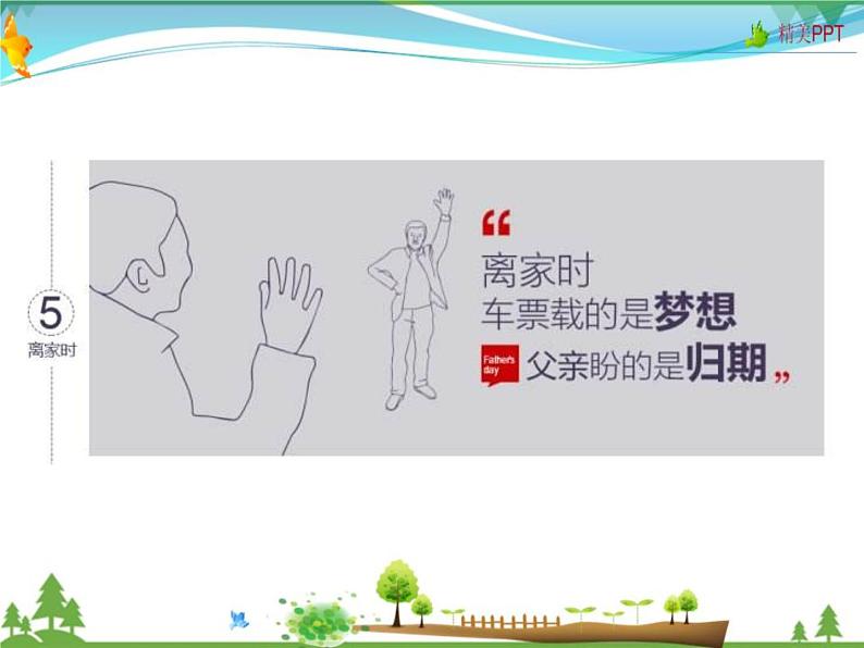 人教版 八年级语文上册  第四单元  14 背影 教学课件第4页