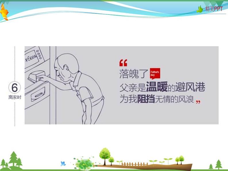 人教版 八年级语文上册  第四单元  14 背影 教学课件第5页