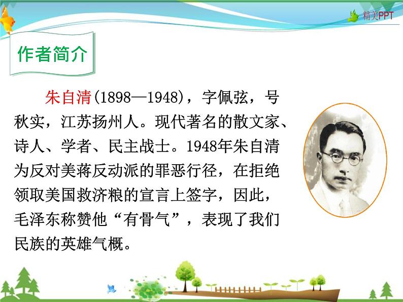 人教版 八年级语文上册  第四单元  14 背影 教学课件第8页